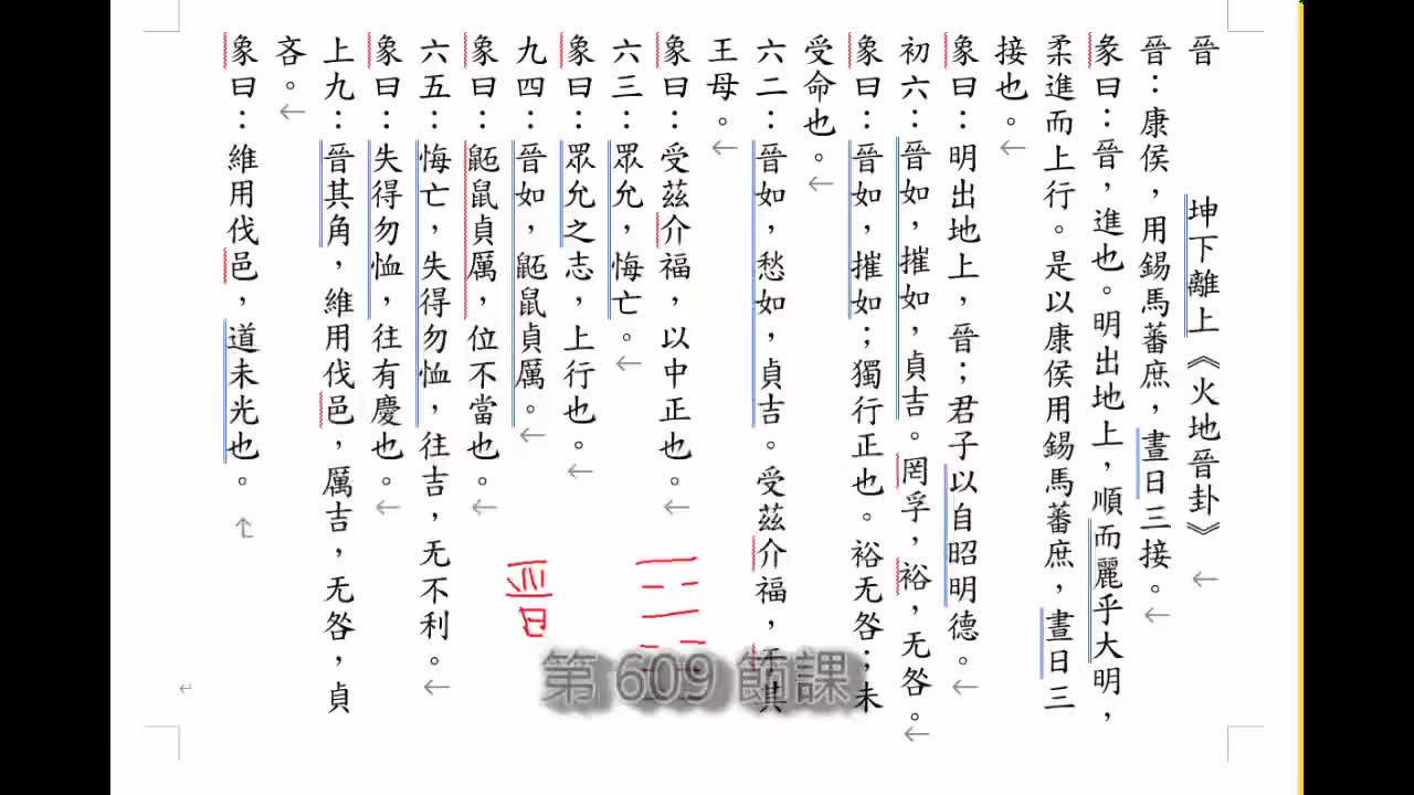 终身[第十年]609课