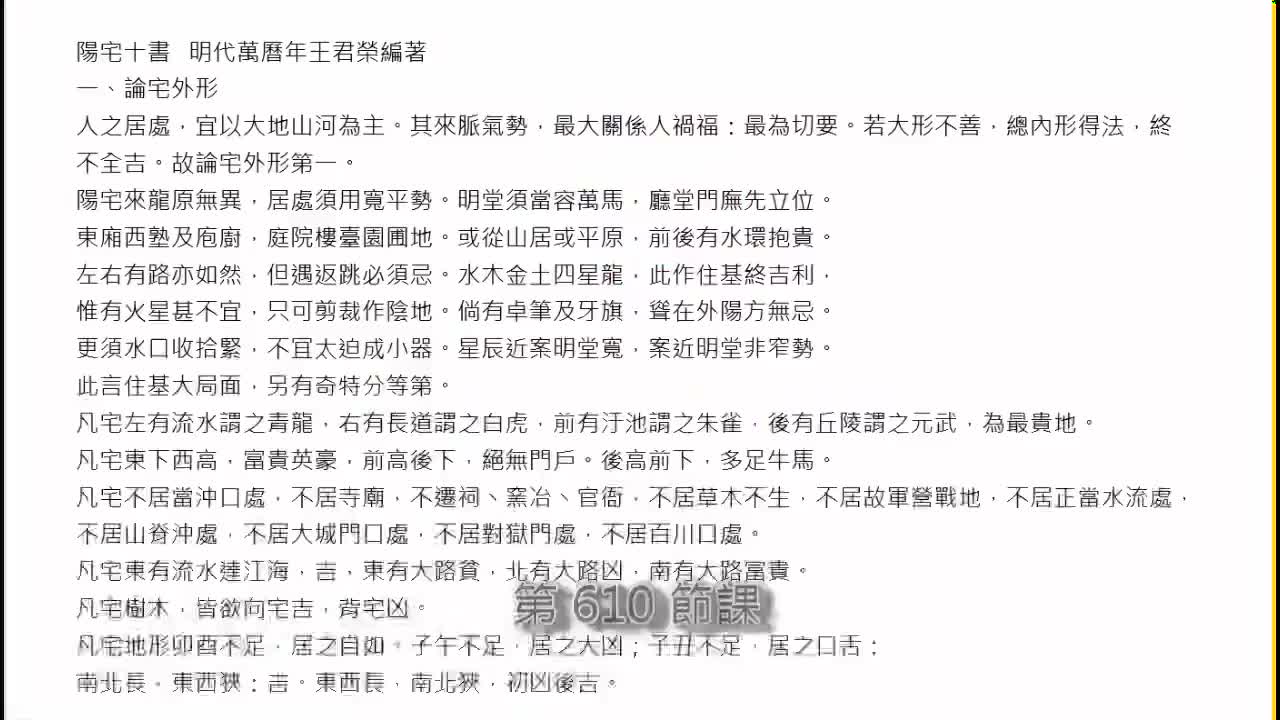 终身[第十年]610课