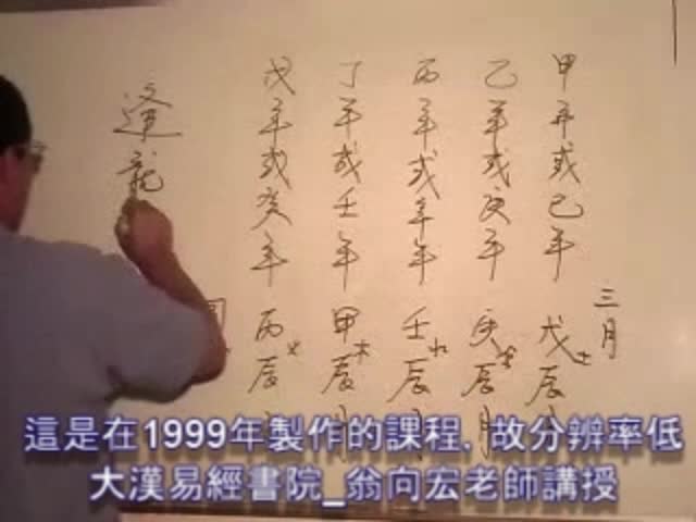 八字[初中]02课