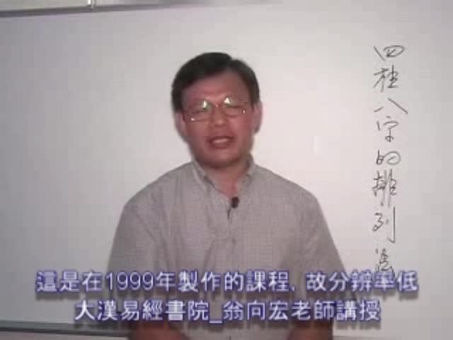 八字[初中]06课