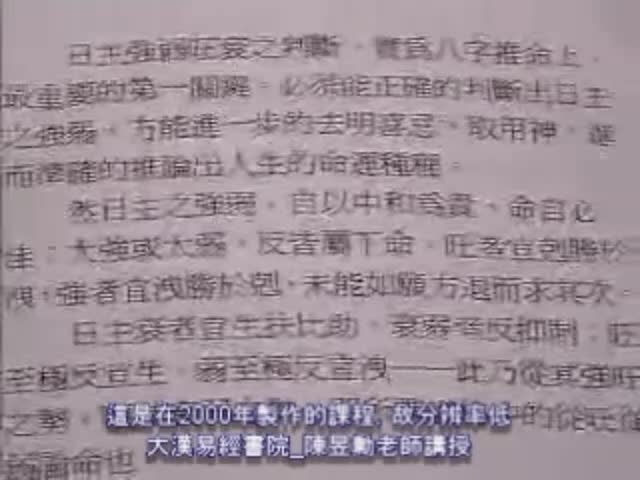 八字[高阶]17课