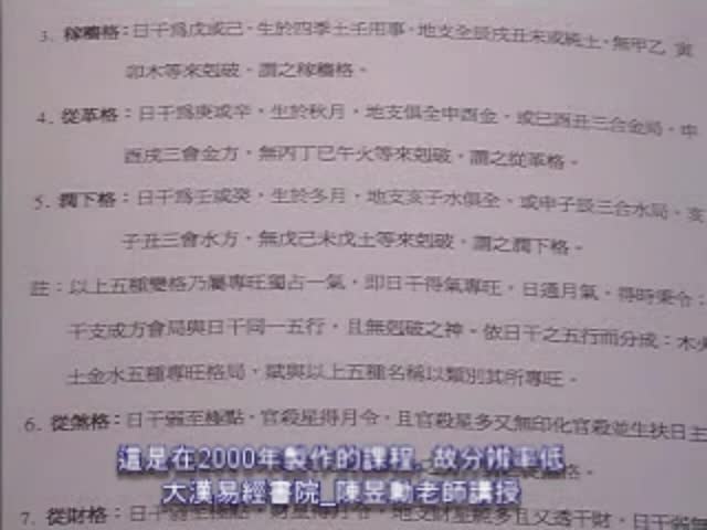八字[高阶]19课