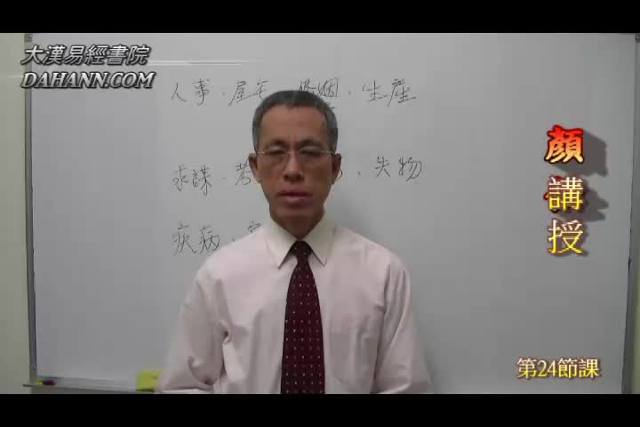 梅花易数24课