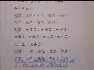 奇门遁甲02课
