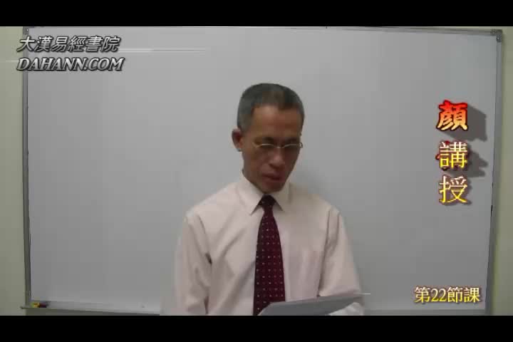 梅花易数22课