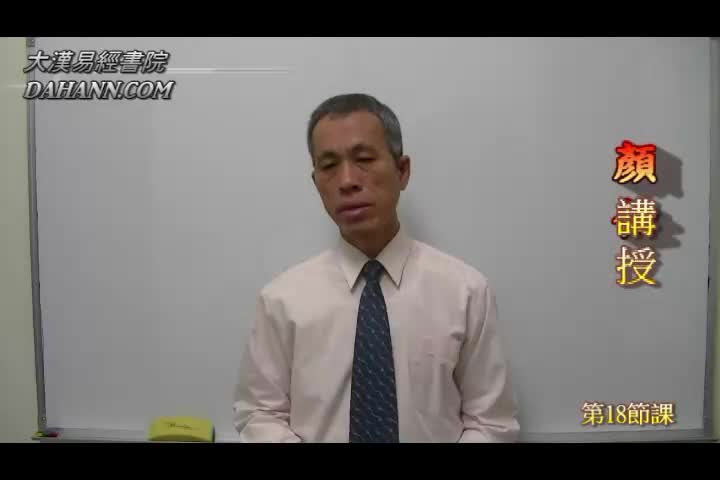 梅花易数18课